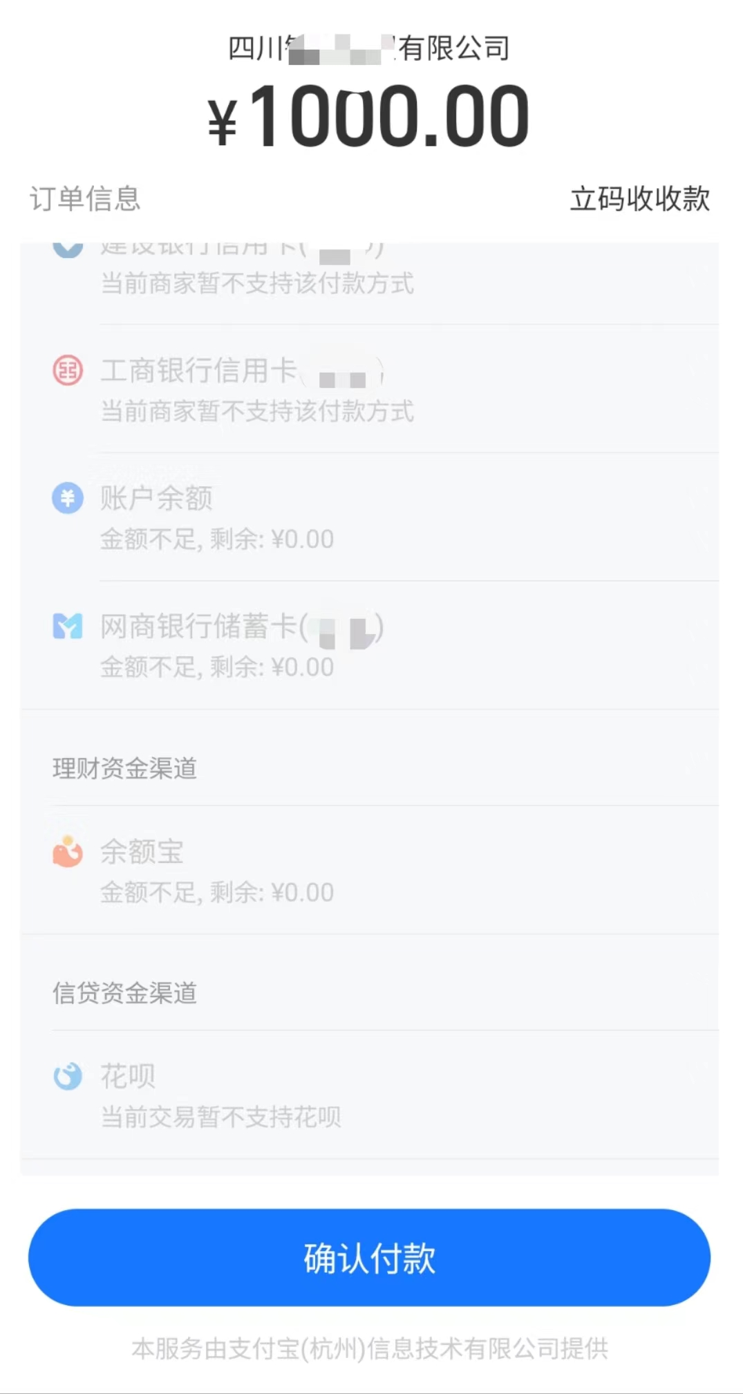 暂不支持该付款方式